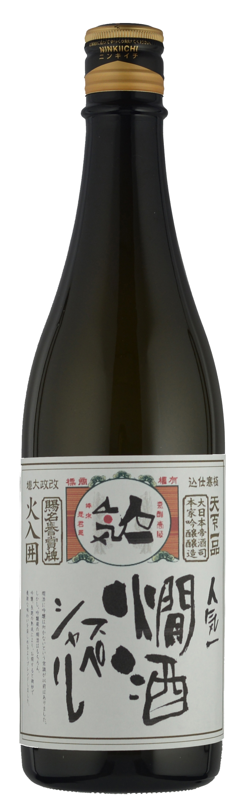 人気一 燗酒スペシャル sake