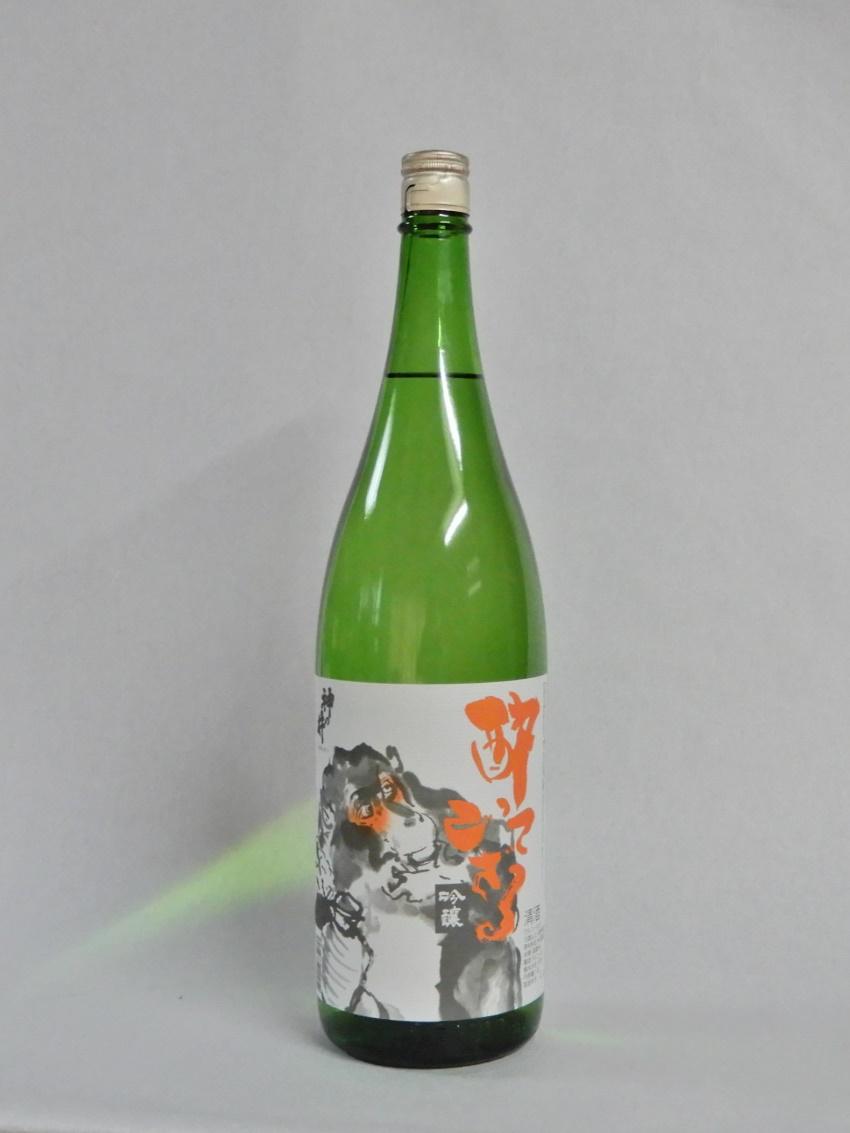 吟醸 酔ってござる sake