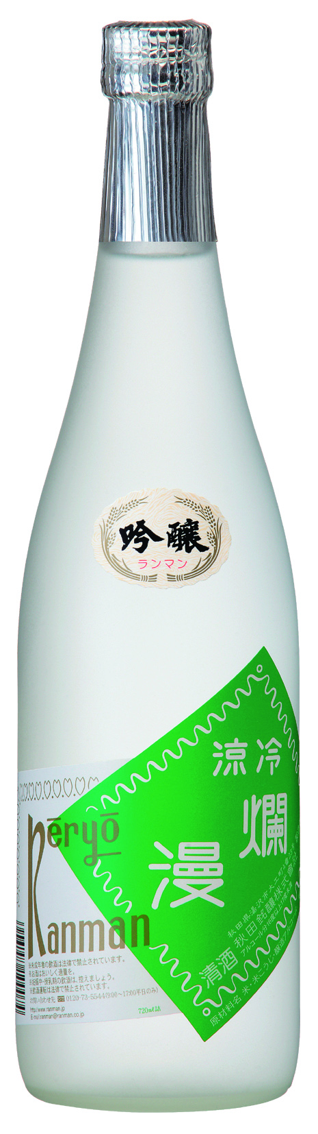 吟醸冷涼