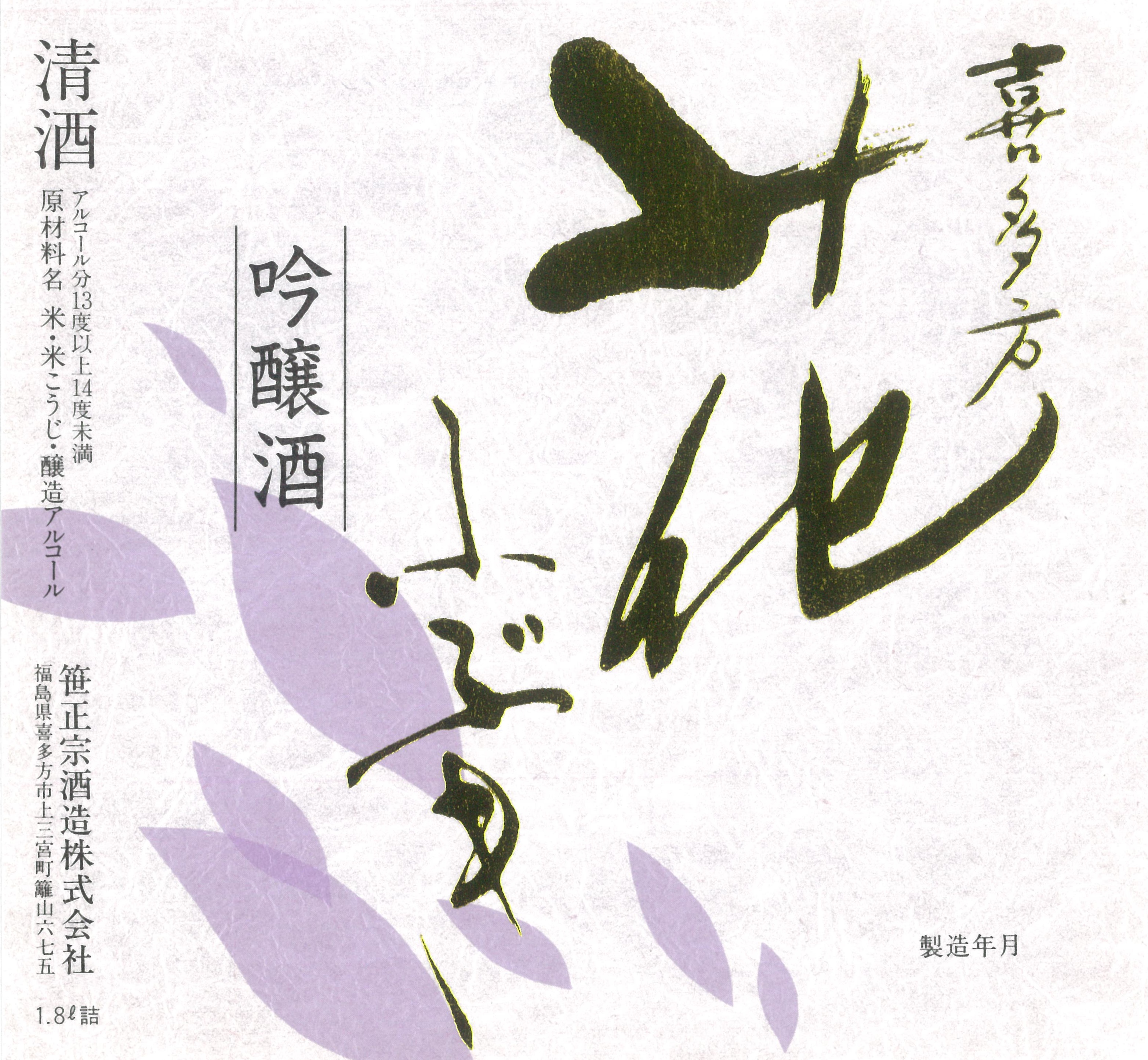 吟醸酒 花ふぶき sake