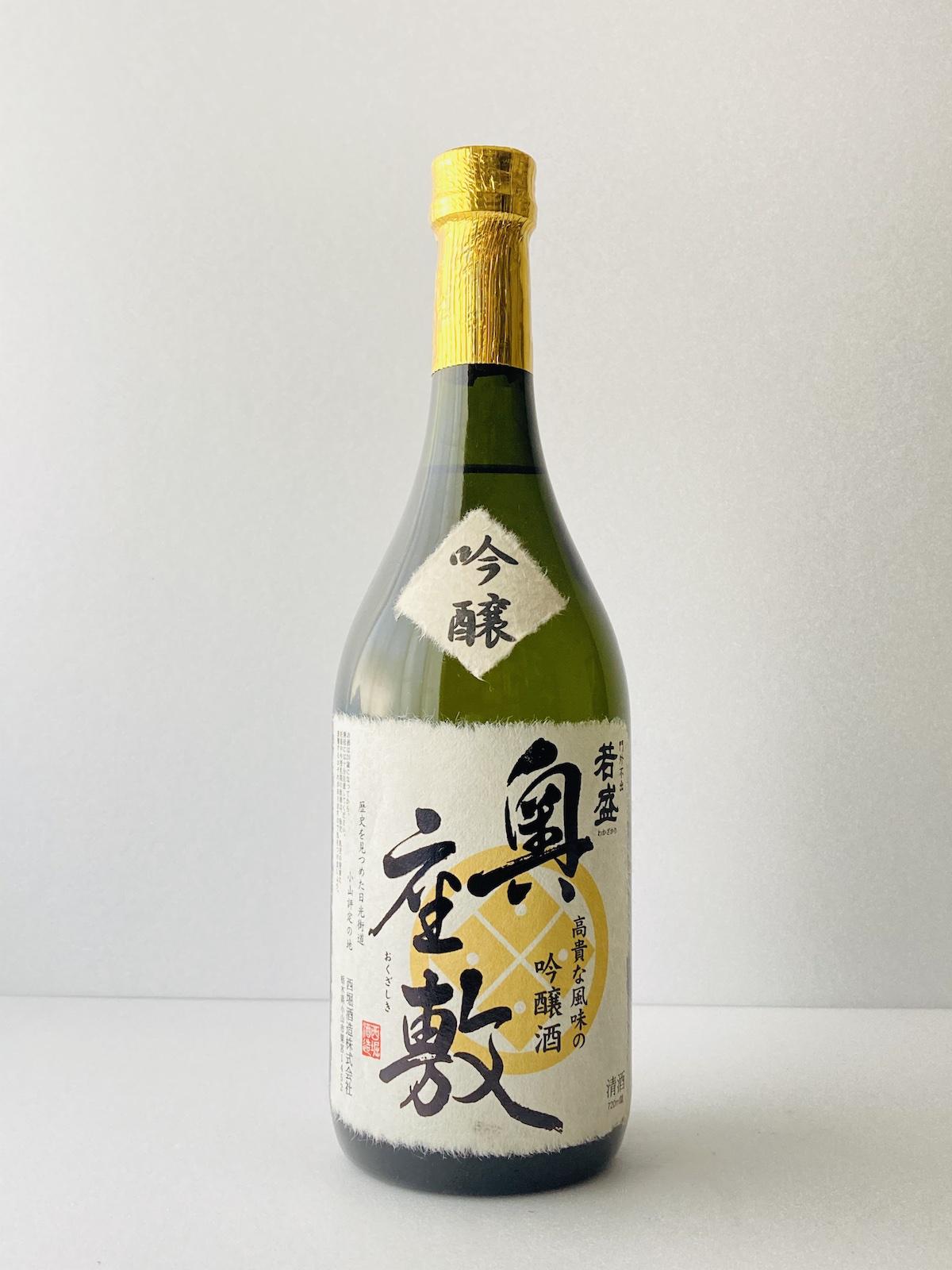 若盛 吟醸 奥座敷 sake