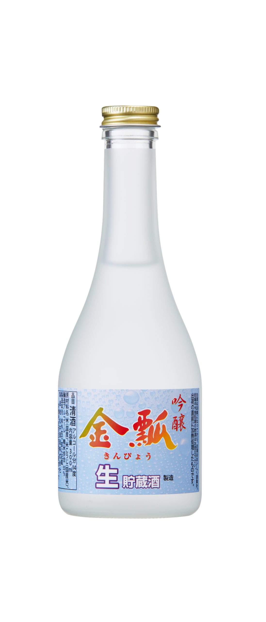 金瓢 吟醸 生貯蔵酒 sake