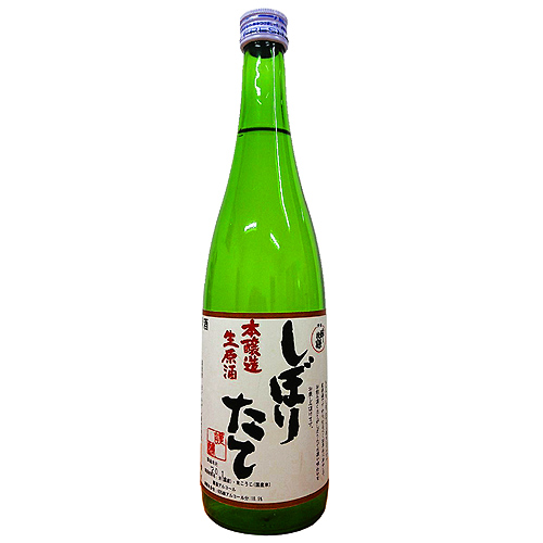 しぼりたて生原酒 sake