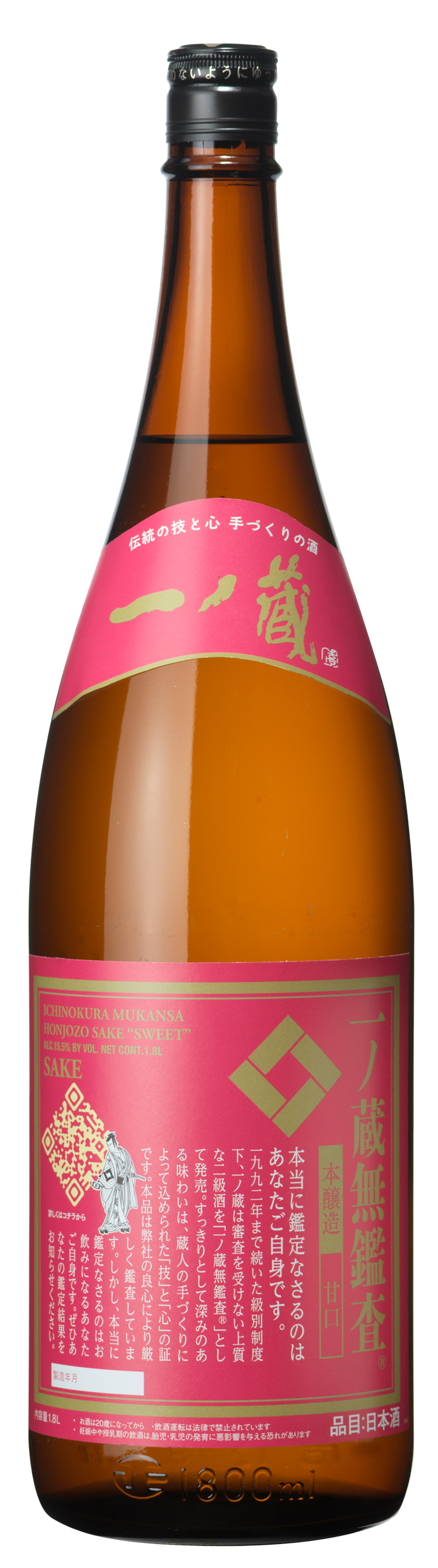 一ノ蔵 無鑑査本醸造甘口 sake