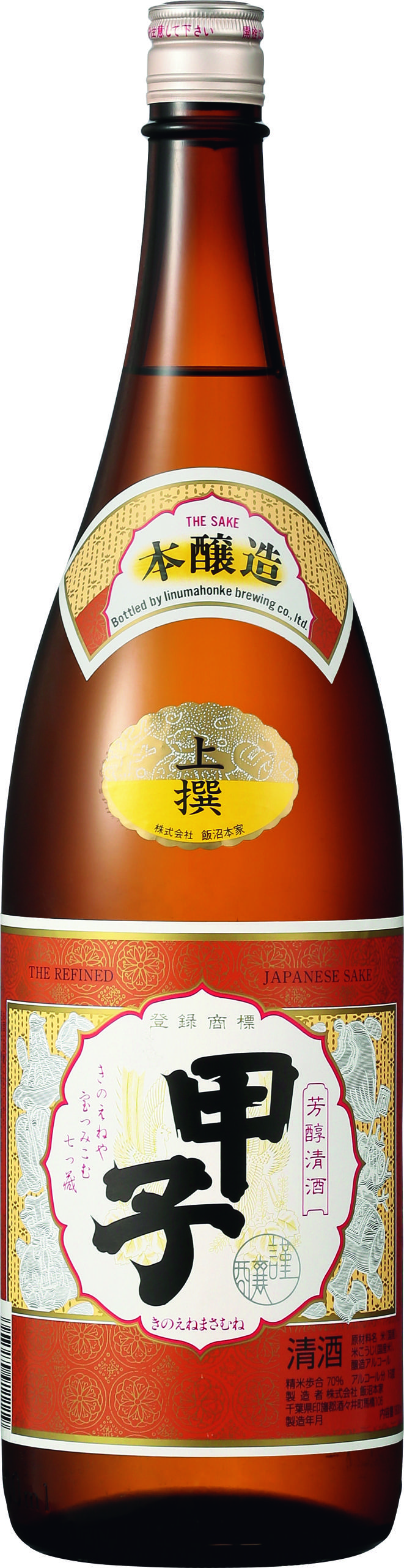 上撰 甲子正宗 sake