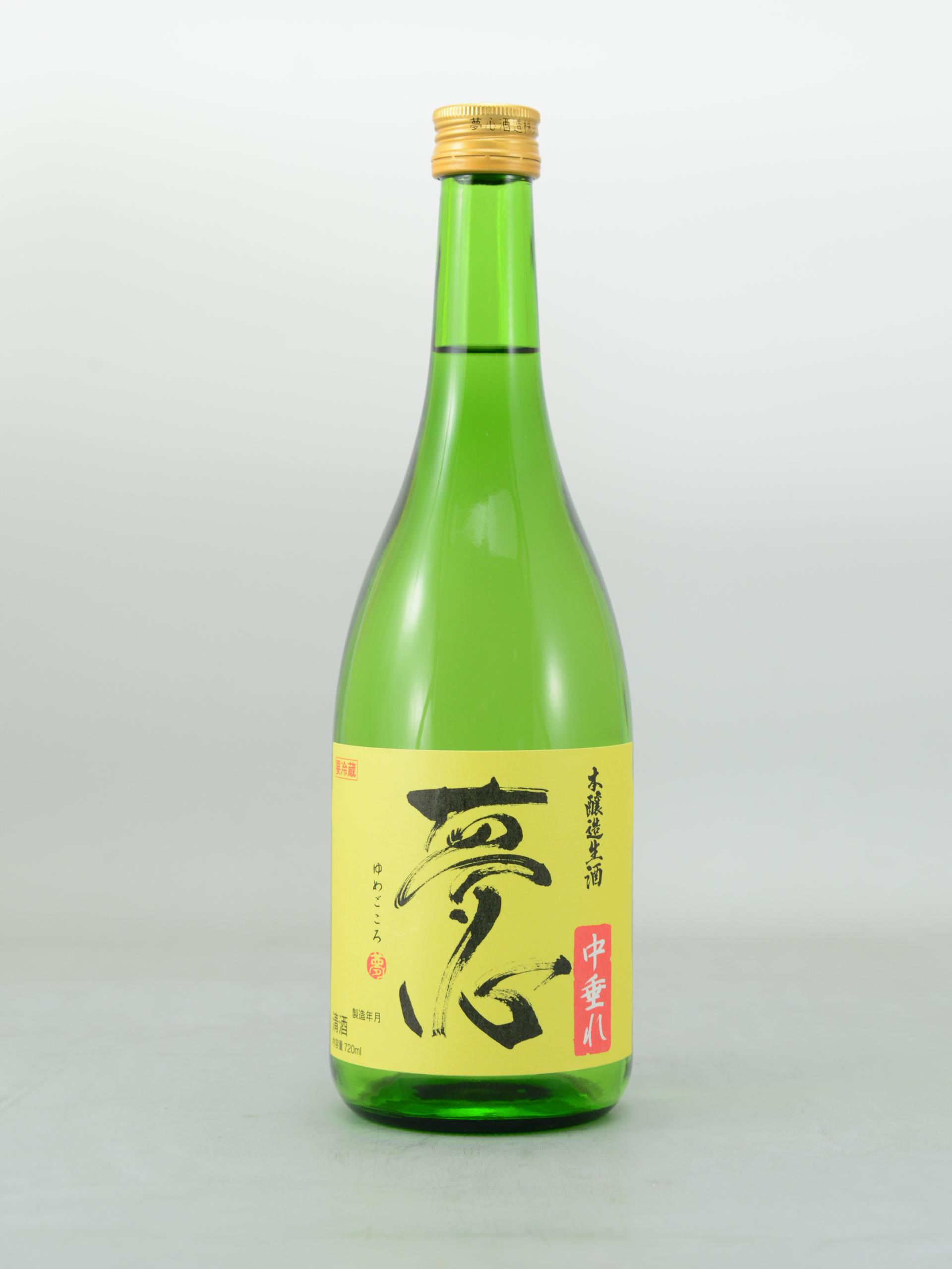 夢心 本醸造生酒 中垂れ sake
