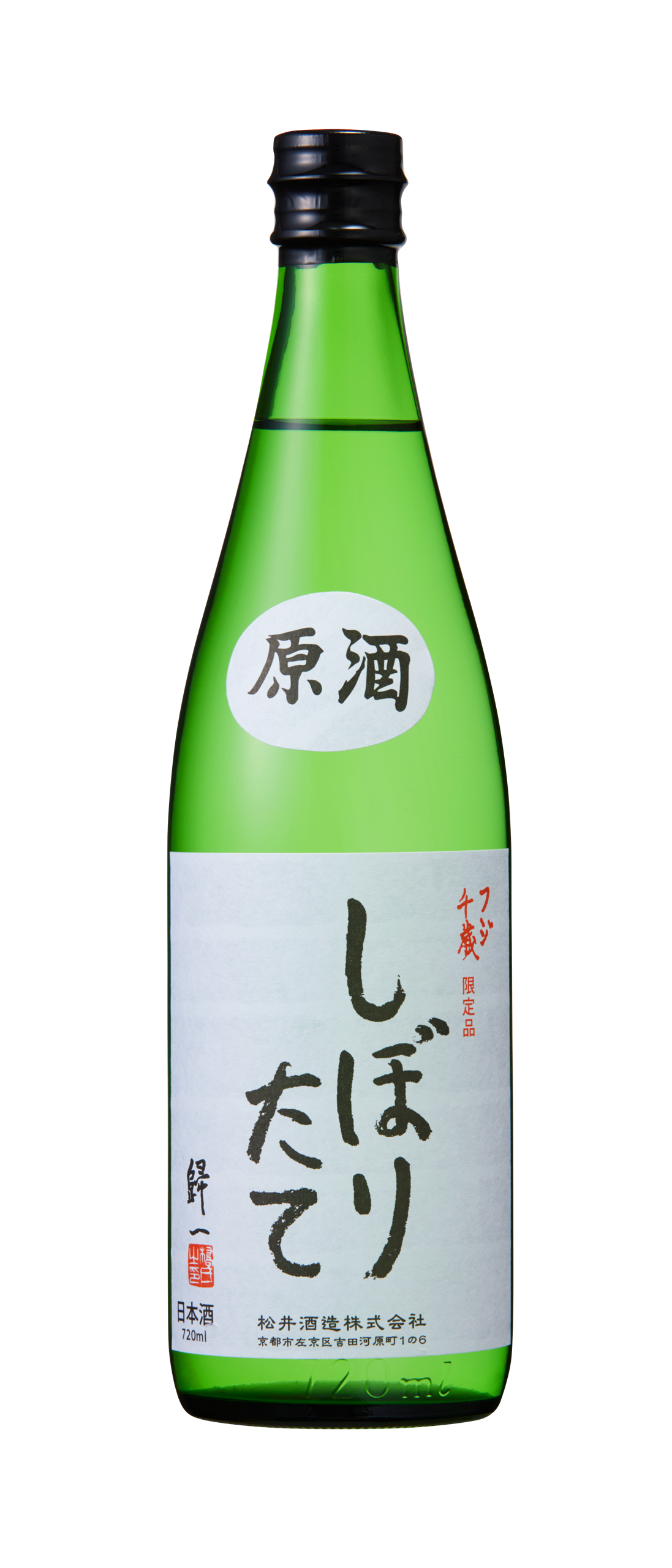 富士千歳 しぼりたて sake