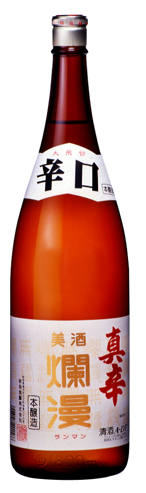 本醸造 辛口 sake