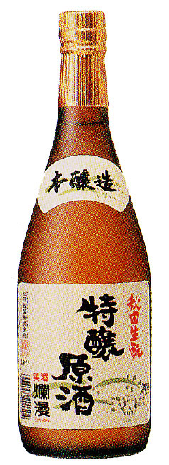 生もと特醸原酒