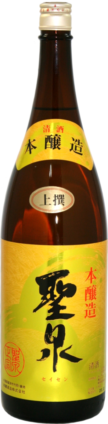 聖泉 本醸造 sake