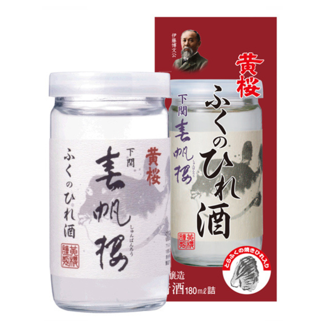 黄桜 春帆楼 ふくのひれ酒カップ sake