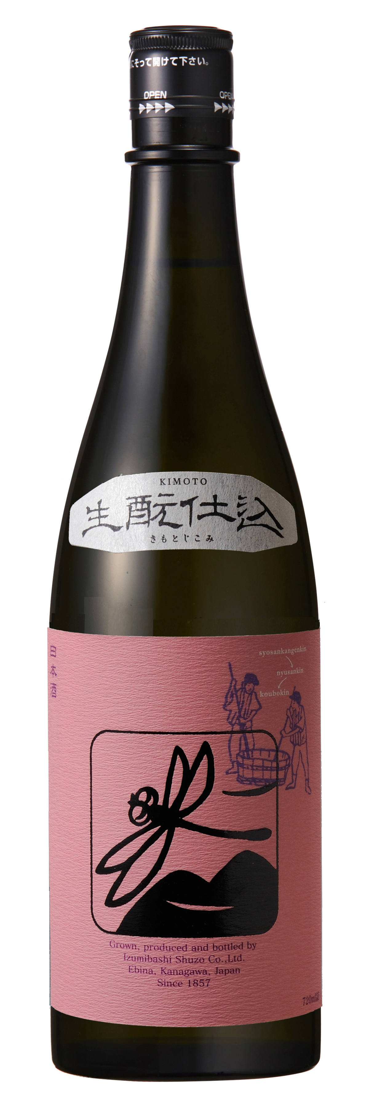 いづみ橋 桃色黒とんぼ 純米酒 生酛 sake