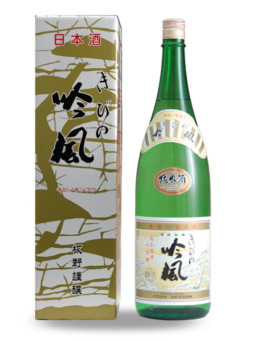 きびの吟風 吉備津蔵 純米酒 sake