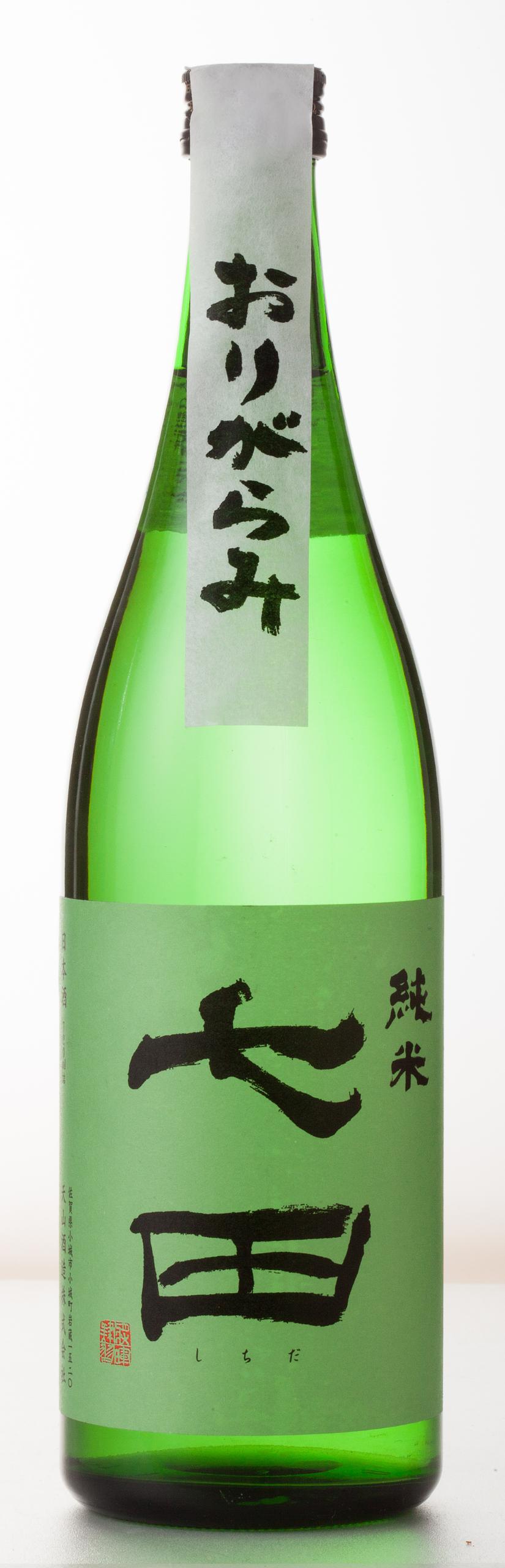 七田 純米 おりがらみ sake