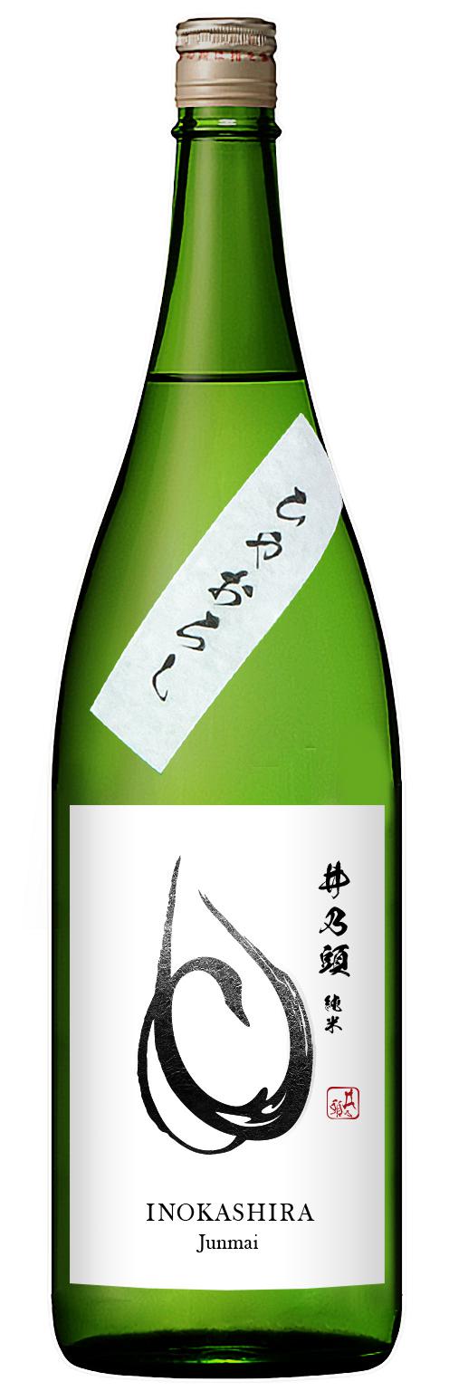 井乃頭 純米ひやおろし sake