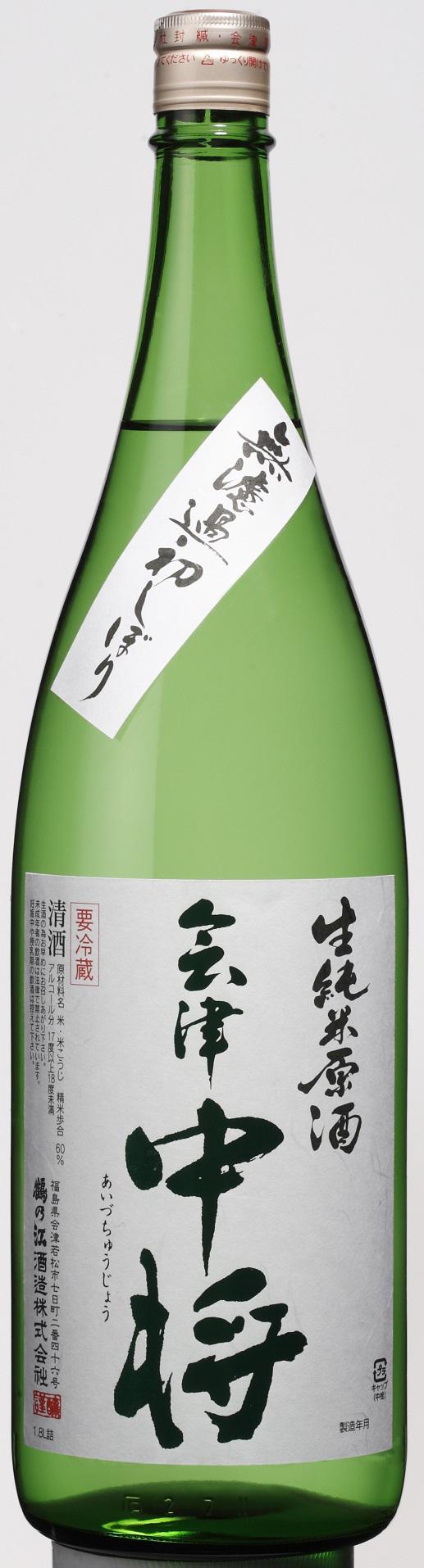 会津中将 生純米原酒無ろ過 初しぼり sake