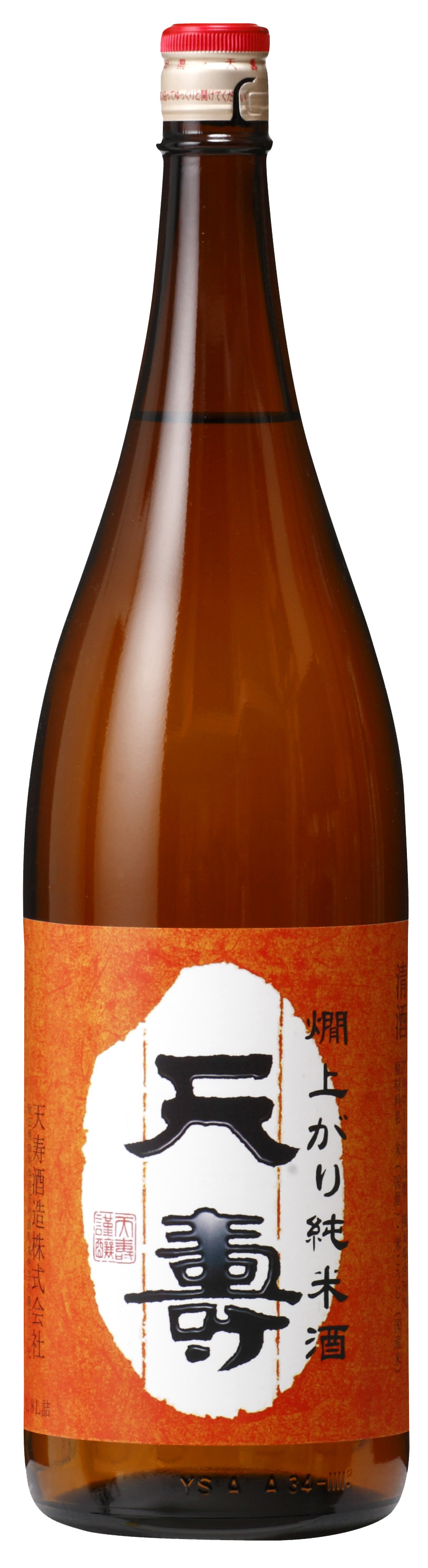 天寿 燗上がり純米酒 sake