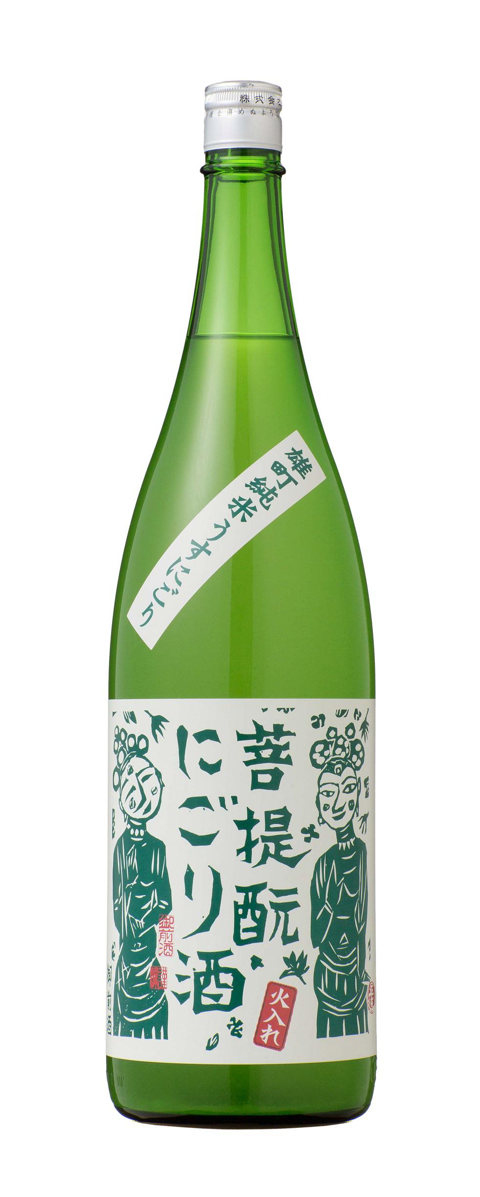 御前酒 菩提酛 にごり酒 火入れ sake