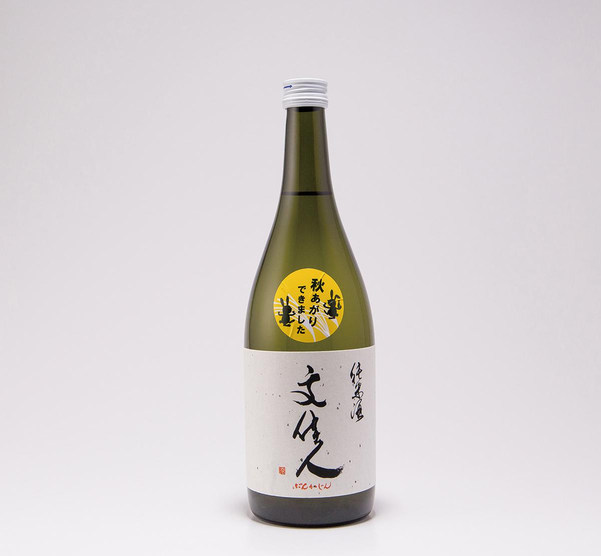 文佳人 純米酒 秋あがり sake