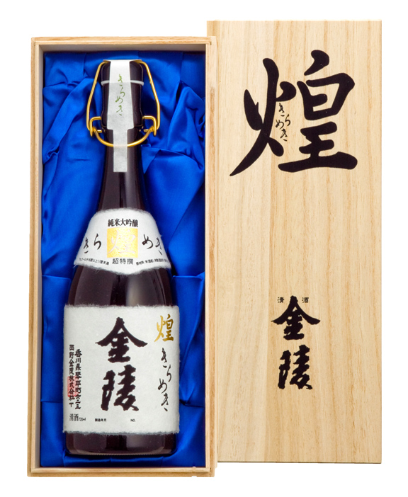 煌金陵 純米大吟醸