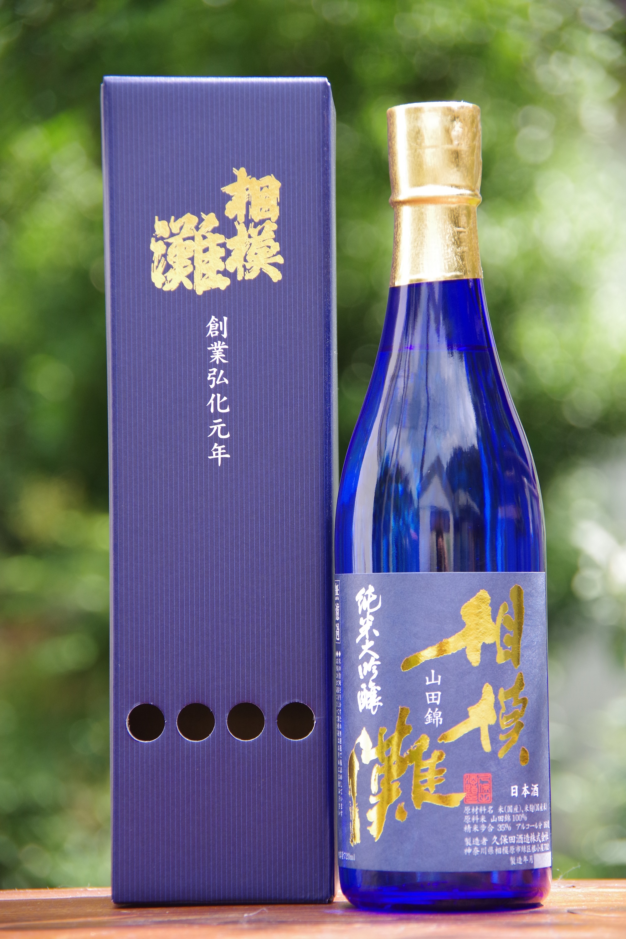 相模灘 純米大吟醸 山田錦