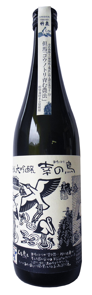 竹泉 純米大吟醸 幸の鳥