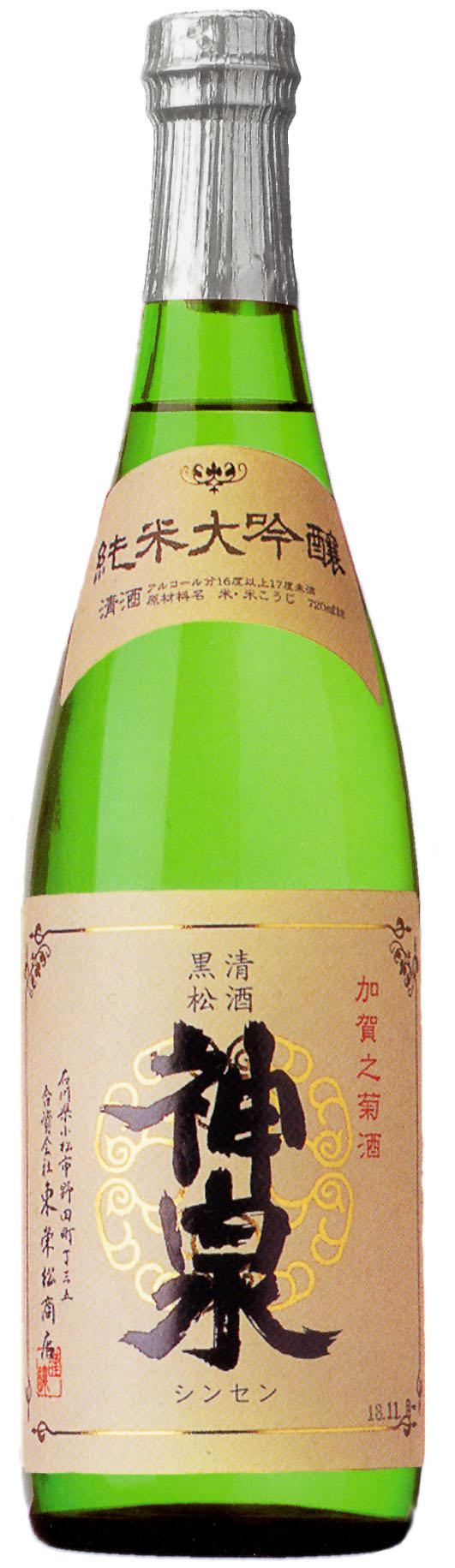 純米大吟醸 sake