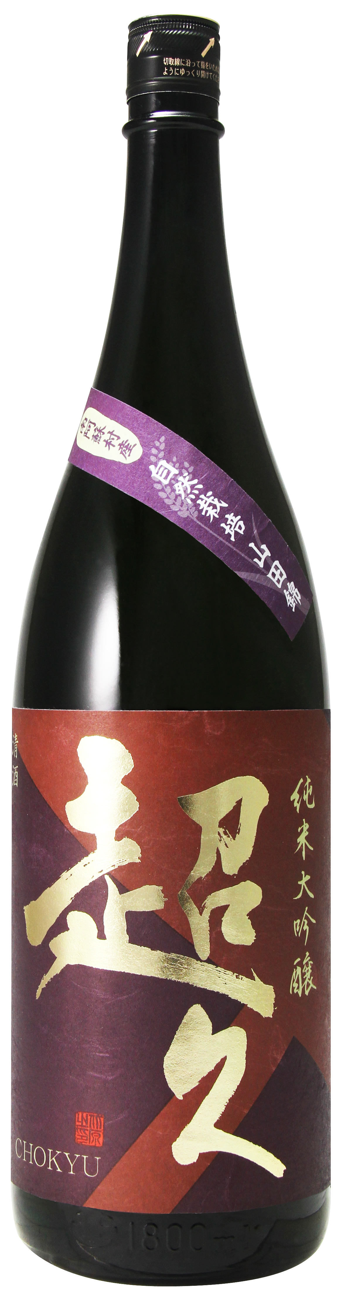純米大吟醸 超久 南阿蘇村産自然栽培山田錦 sake