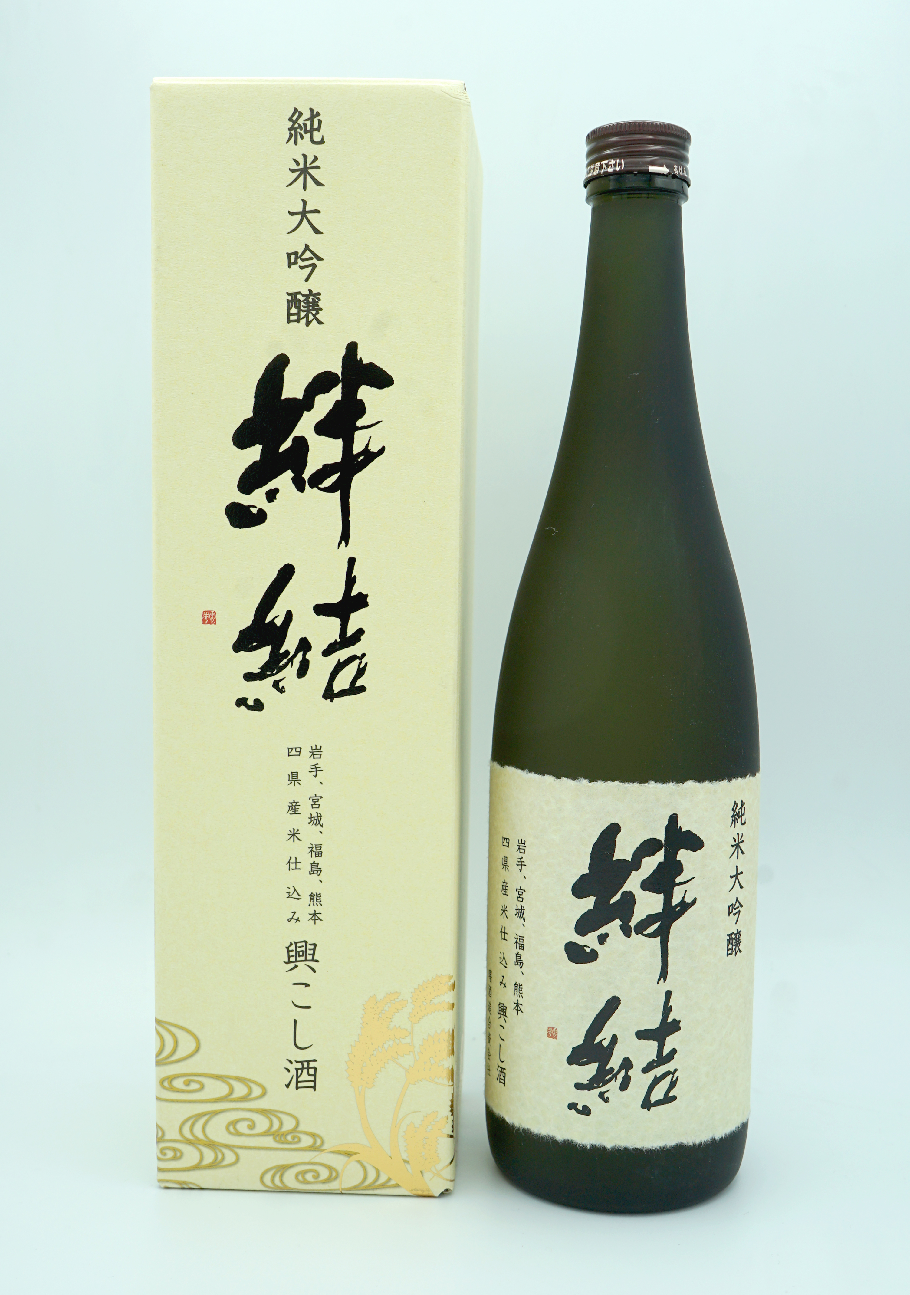 絆結 sake