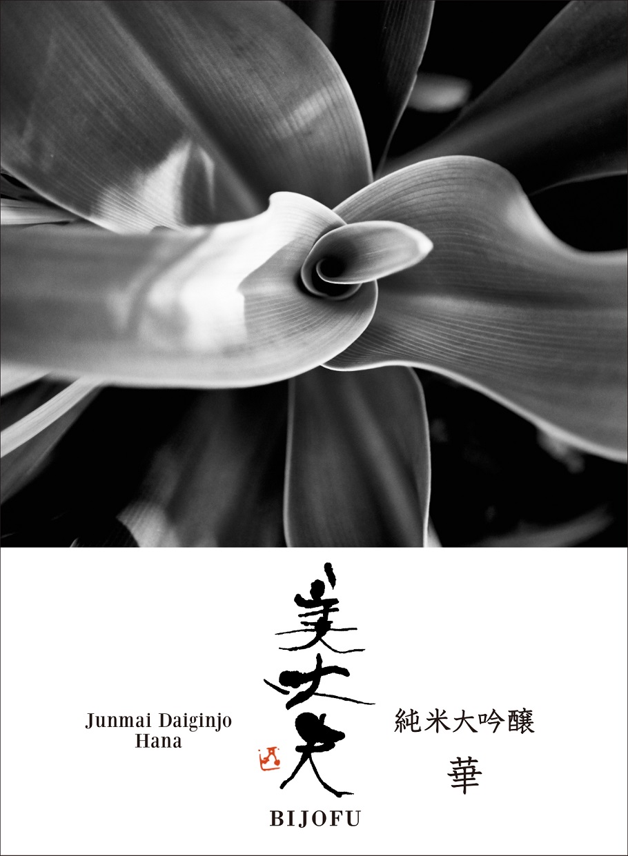 美丈夫 純米大吟醸 華 sake