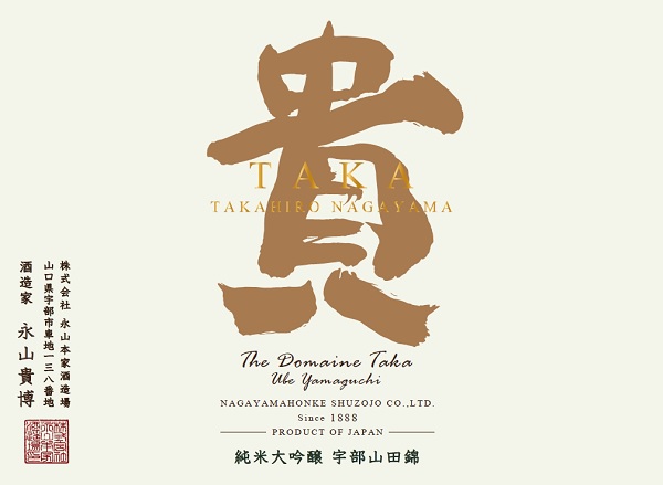 貴 ドメーヌ 純米大吟醸 sake