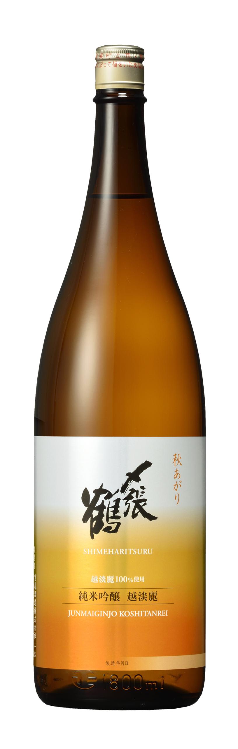 〆張鶴 純米吟醸 越淡麗