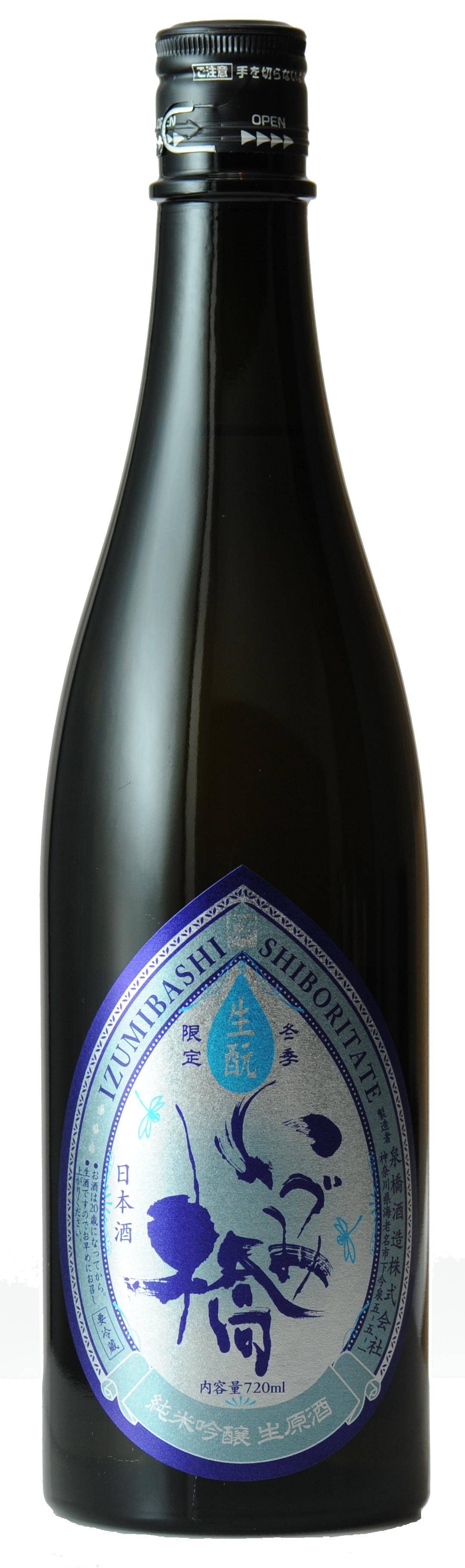 しぼりたて 雫ラベル 生酛 純米生原酒 sake