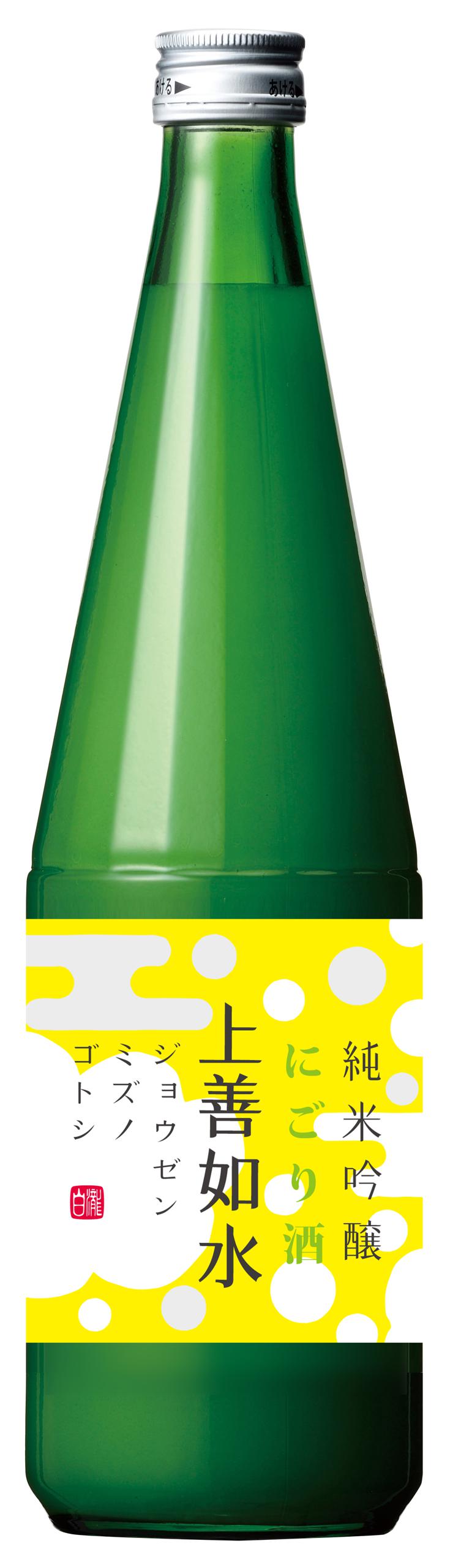にごり酒の上善如水 純米吟醸 sake