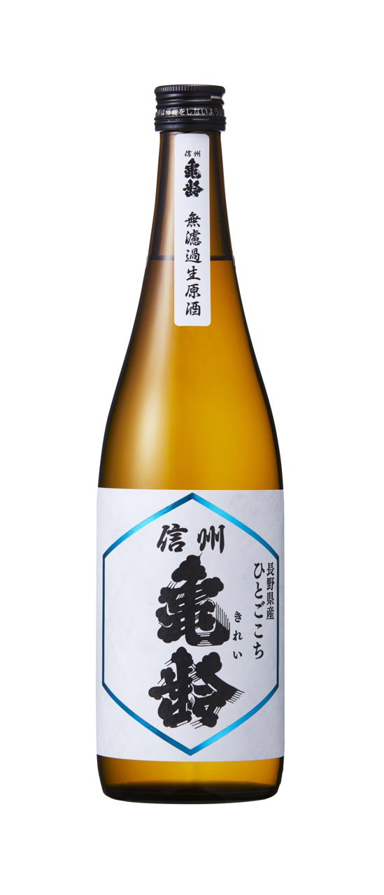信州亀齢 純米吟醸 長野県産ひとごこち