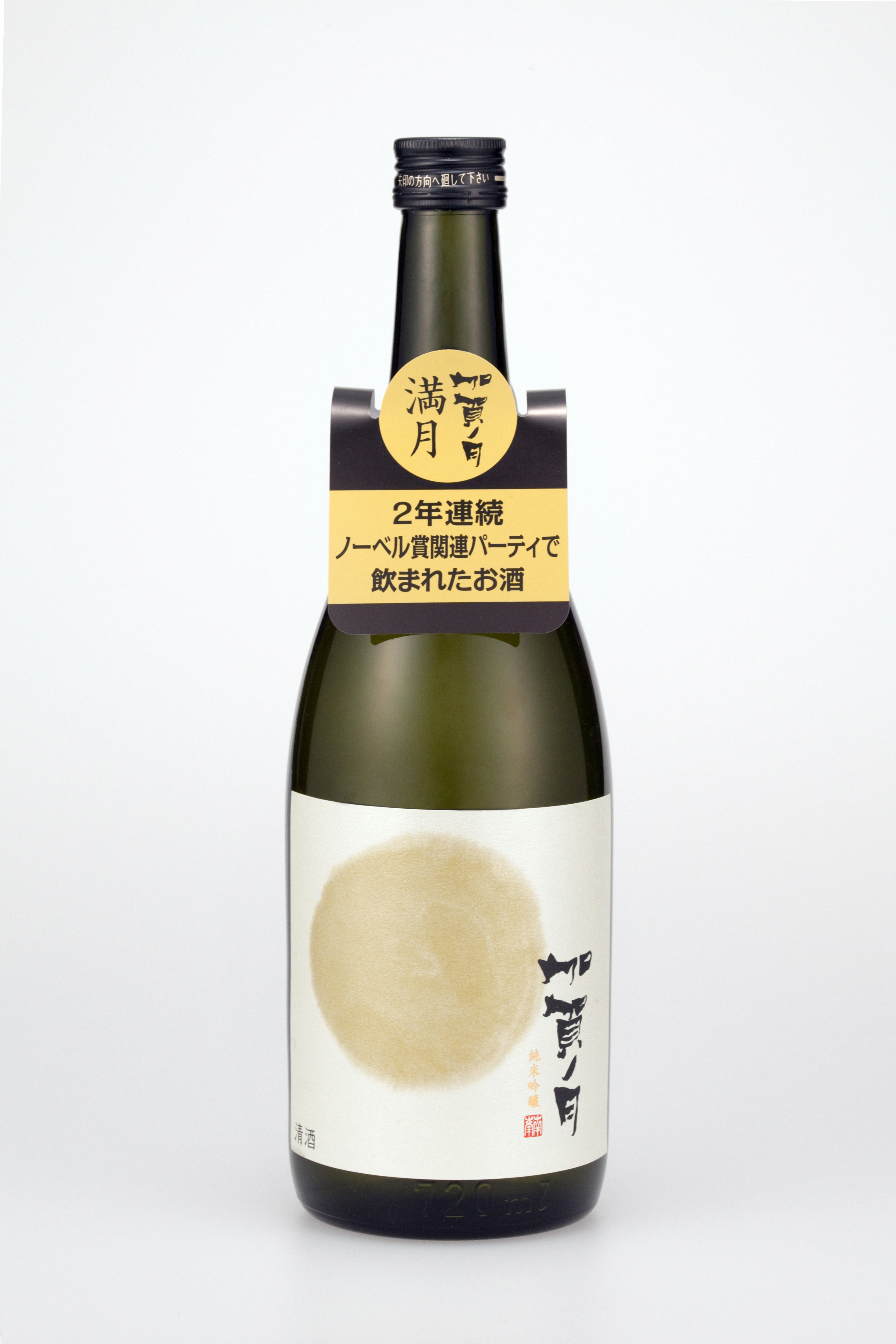 加賀ノ月 満月 純米吟醸
