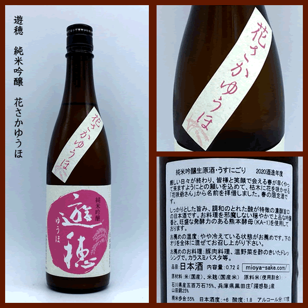 有機米 純米酒 穂蛍(すいけい) sake