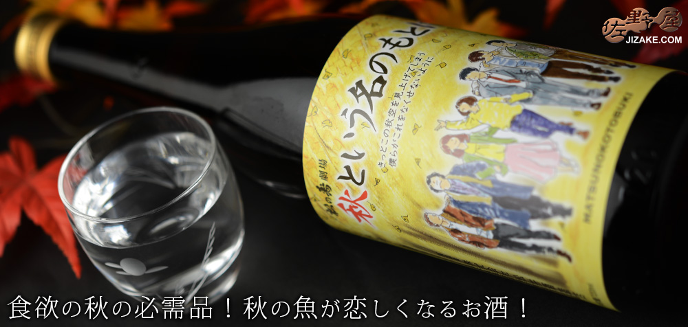 松の寿 純米酒 sake