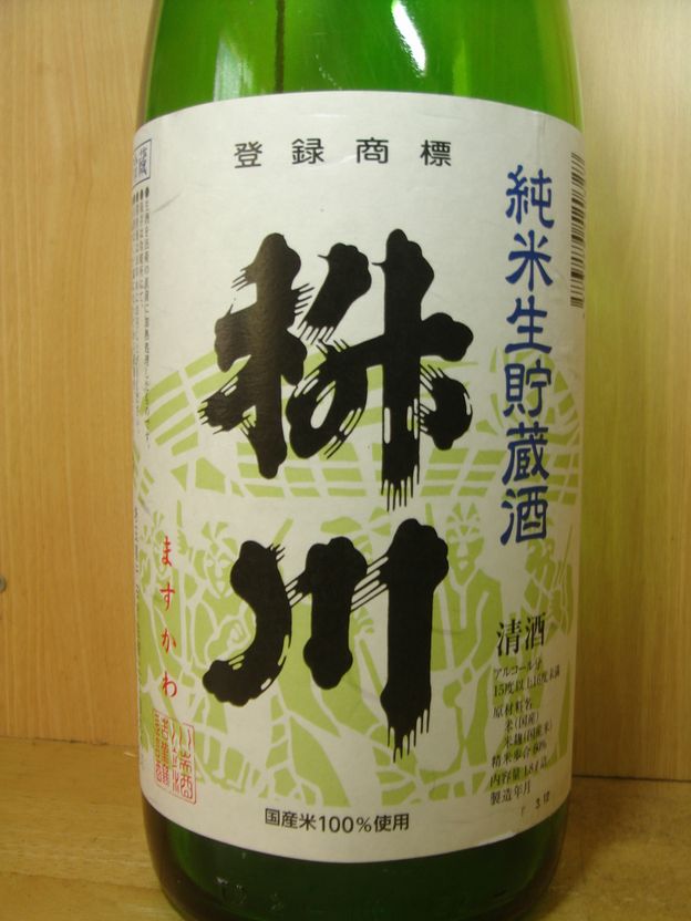 桝川 純米原酒 生貯蔵 sake