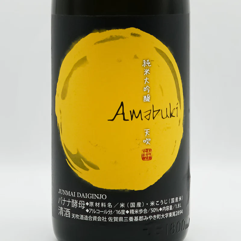 天吹 純米大吟醸 バナナ酵母 生 sake
