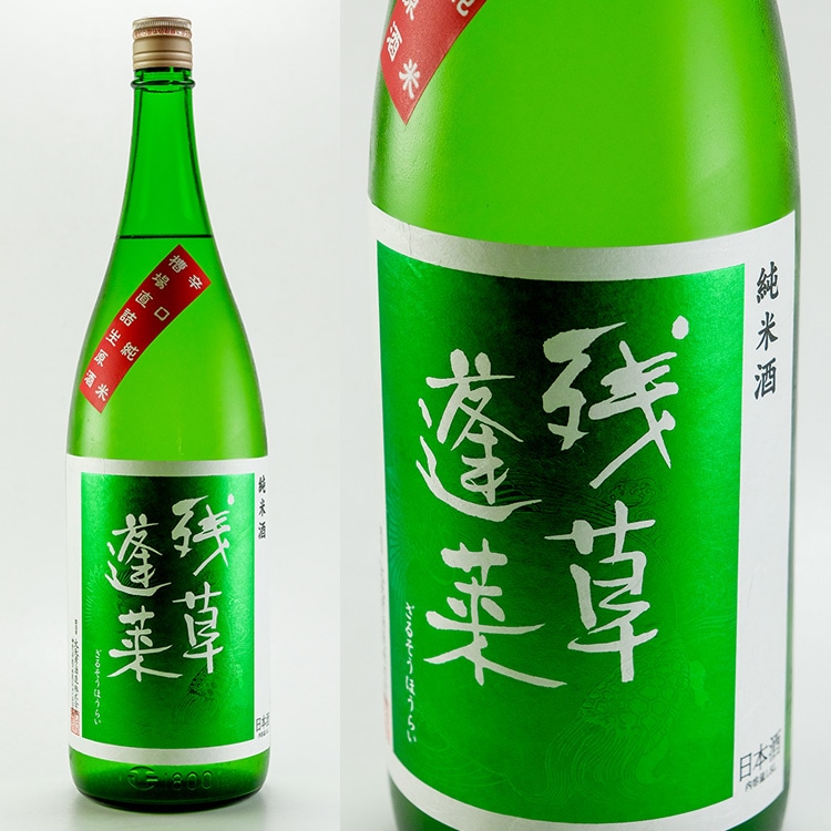 残草蓬莱 純米 sake