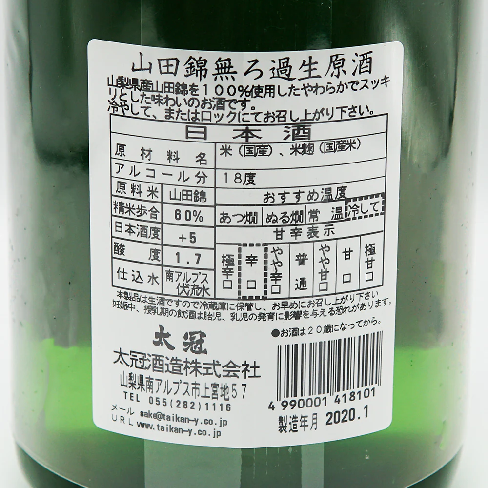 源平 純米酒 sake