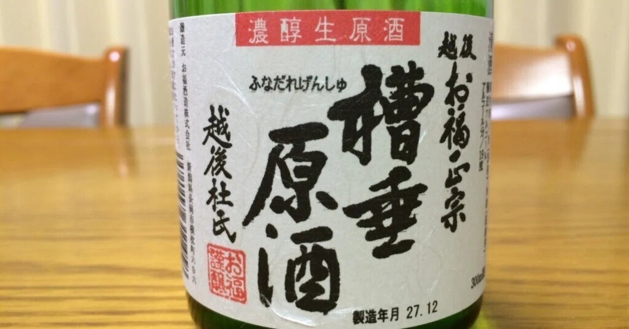澤正宗 槽前酒 sake