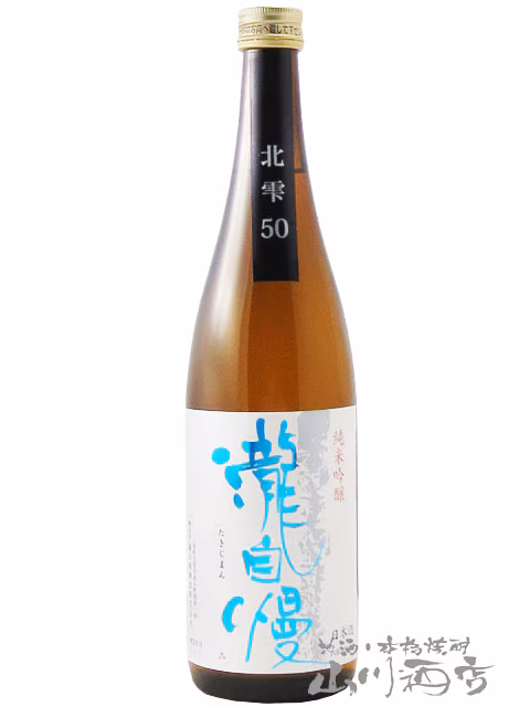 瀧自慢 純米にごり生酒 熟成酒 sake