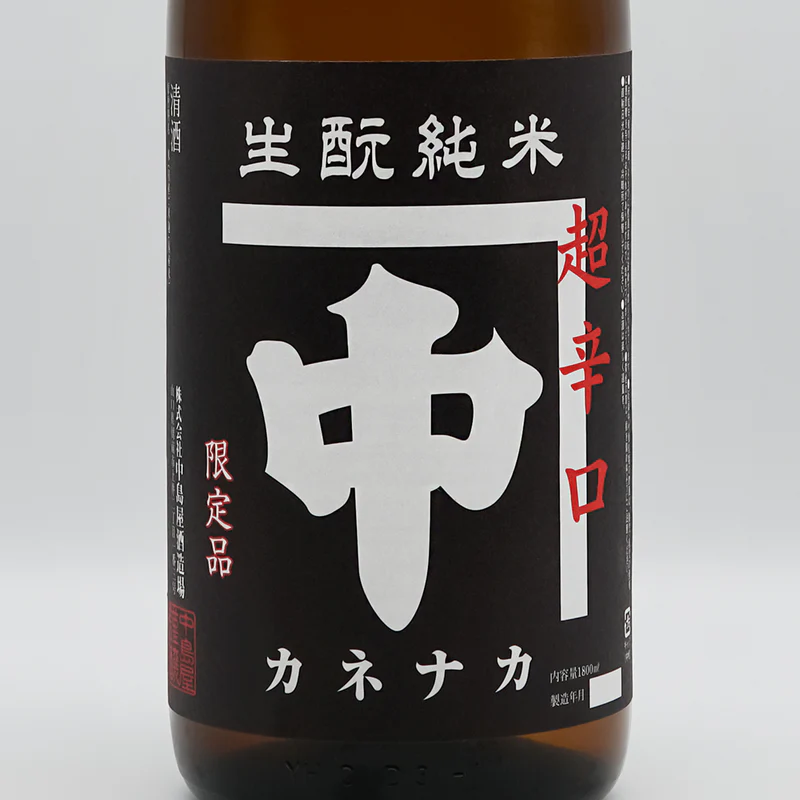 生酛(きもと)純米 無濾過生原酒 sake