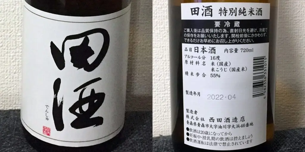 田の神 純米酒 sake