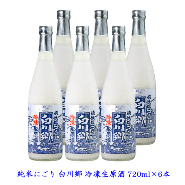 白川郷 純米にごり 冷凍生原酒 sake