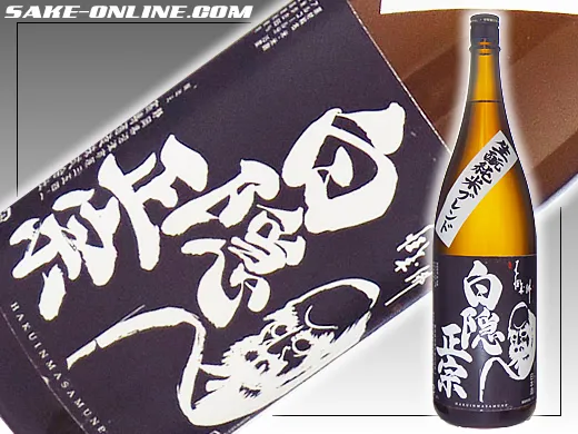 白隠正宗 生もとの純米酒 sake