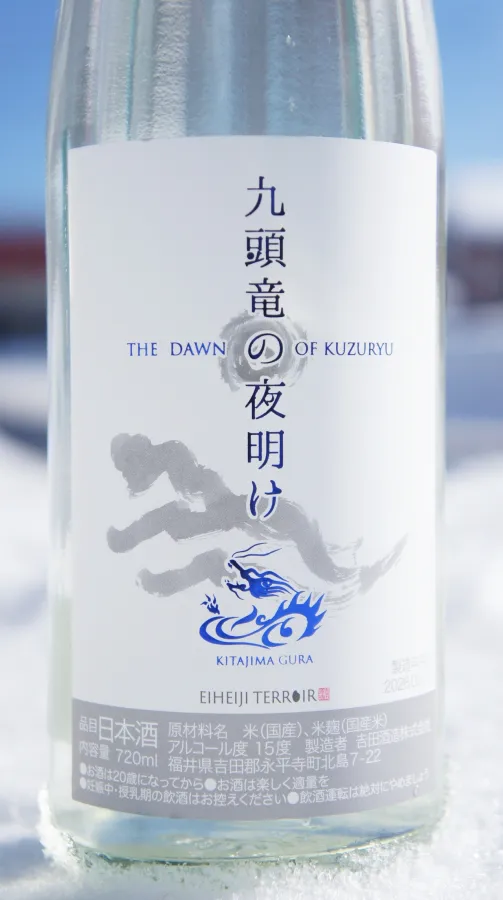 白龍 冷おろし 純米酒 sake