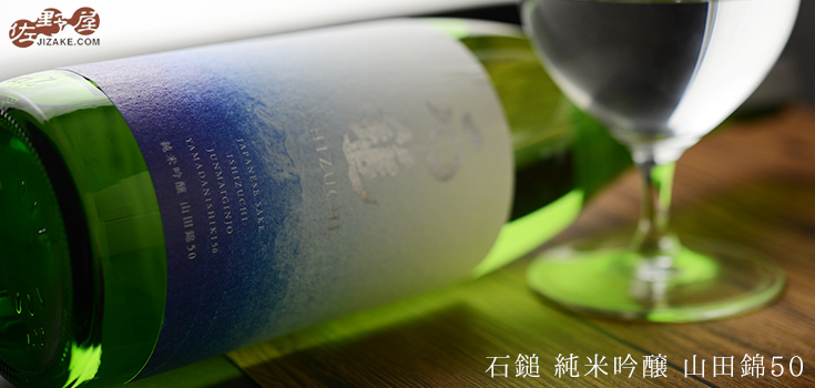 石鎚 燗酒純米 山田錦 sake